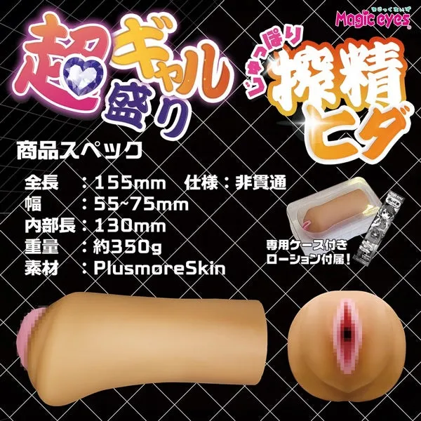 Magic Eyes Tanned Super Gal Onahole MAGIC EYES Female Sex Toys